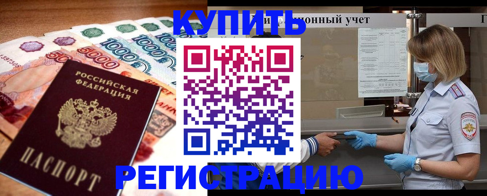 прописка для школы в Воркуте