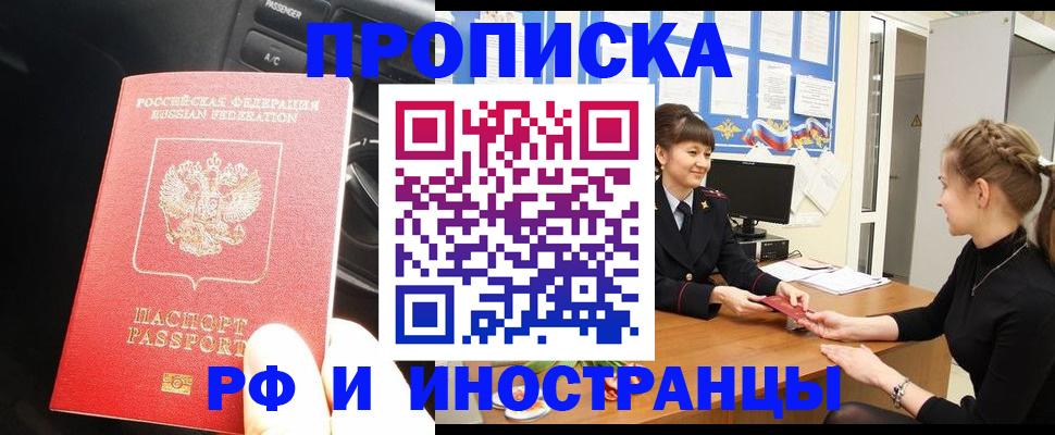 прописка гарантия в Воркуте