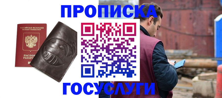 прописка от собственника в Воркуте