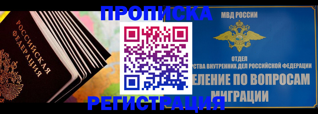 временная прописка в Воркуте